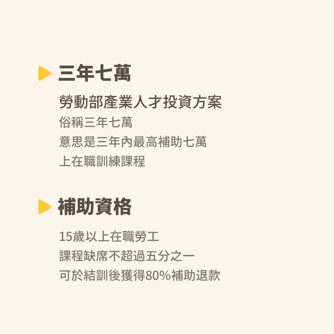 📌政府補助在職訓練課程📌 圖片 2