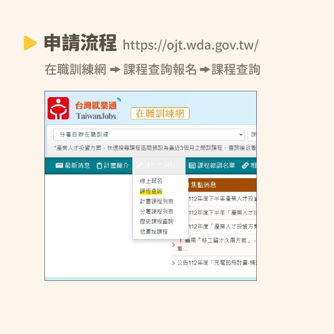 📌政府補助在職訓練課程📌 圖片 3