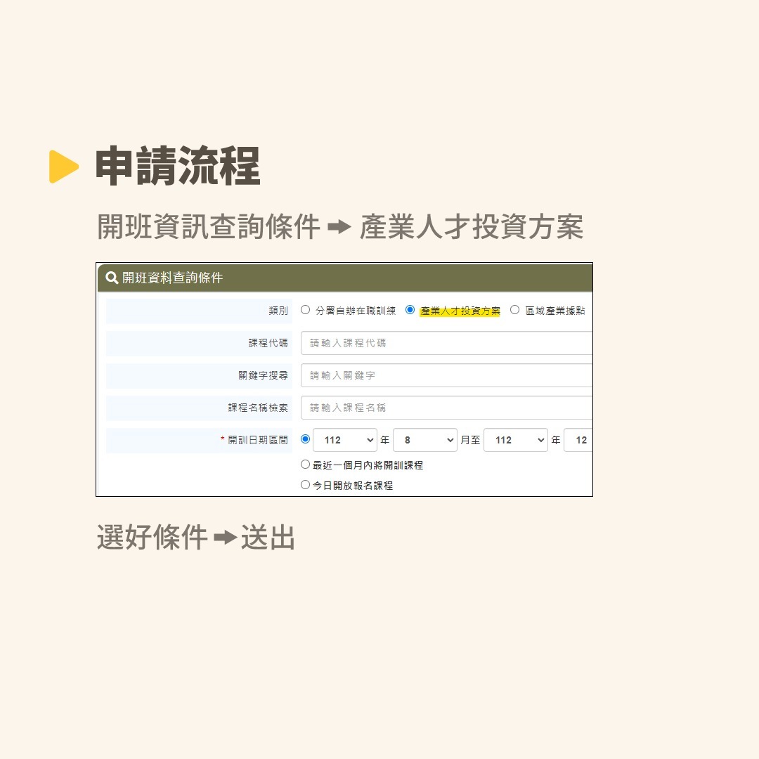 📌政府補助在職訓練課程📌 圖片 4
