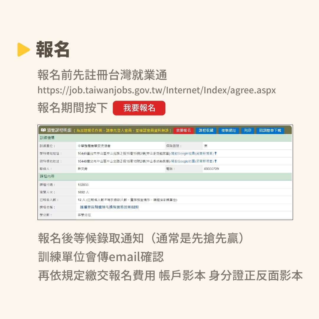 📌政府補助在職訓練課程📌 圖片 5