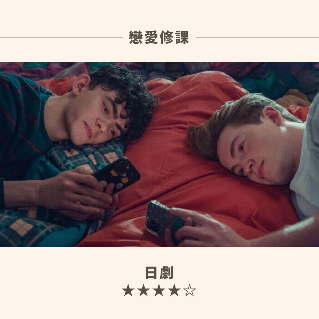 8月份我工作超級忙碌，KKTV完全沒打開來，只追了當紅的八尺門跟戀愛修課，結果看了都有點胃痛。 圖片 4