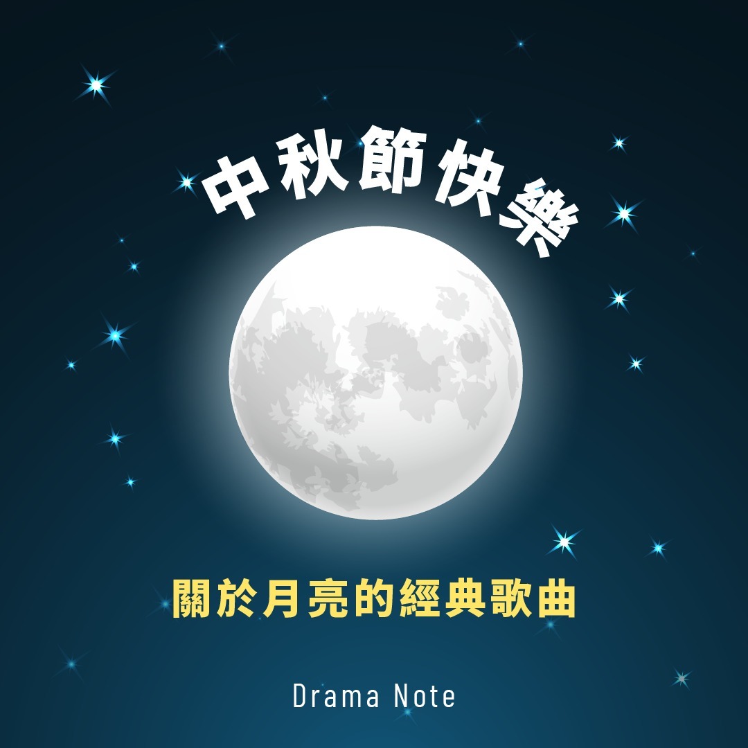 出門賞個月回來突然有靈感！不管了直接做成貼文🌝（連發文時間都不管了）（沒有一首日文歌也不管了） 圖片 1