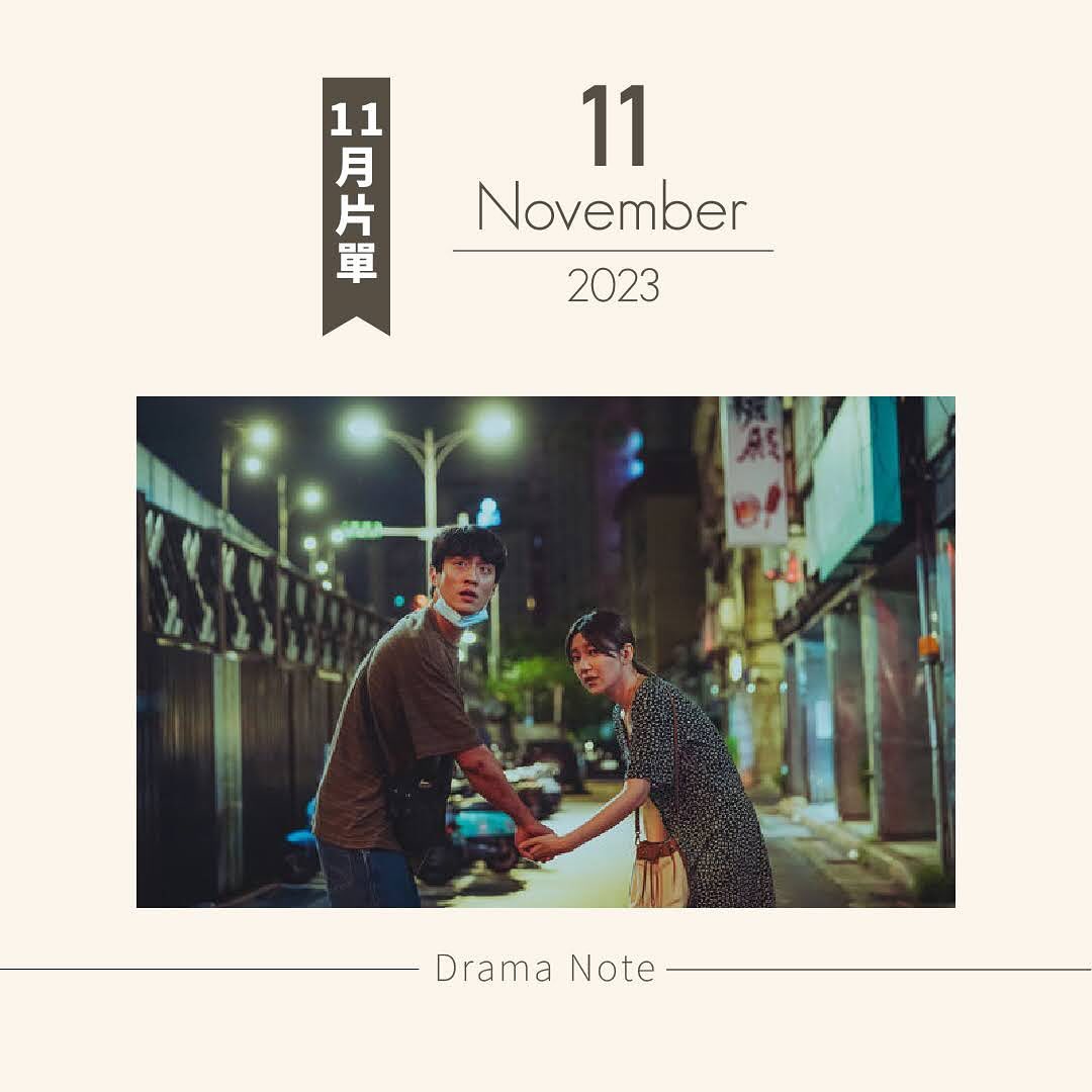 11月片單 圖片 1