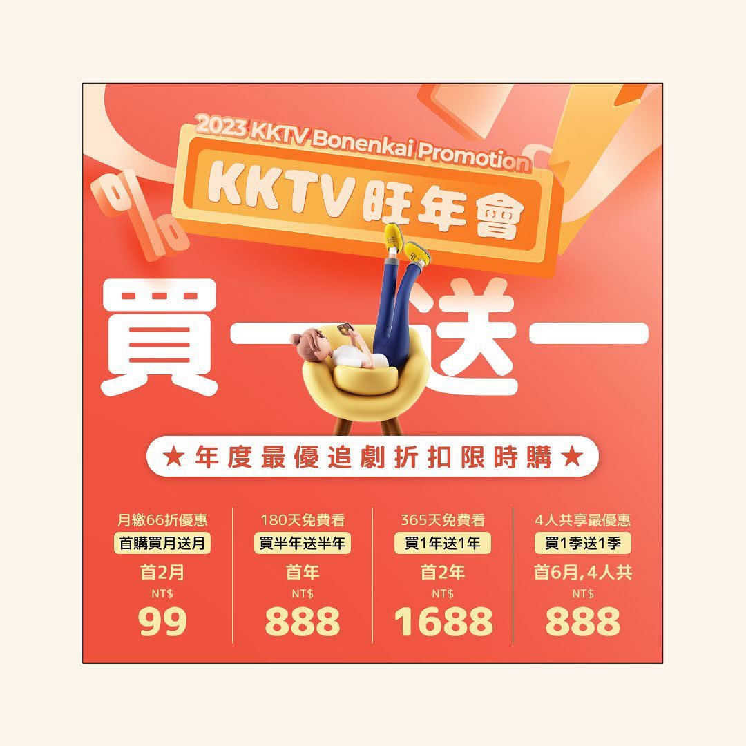 一年一度的KKTV旺年會又來啦！ 圖片 5