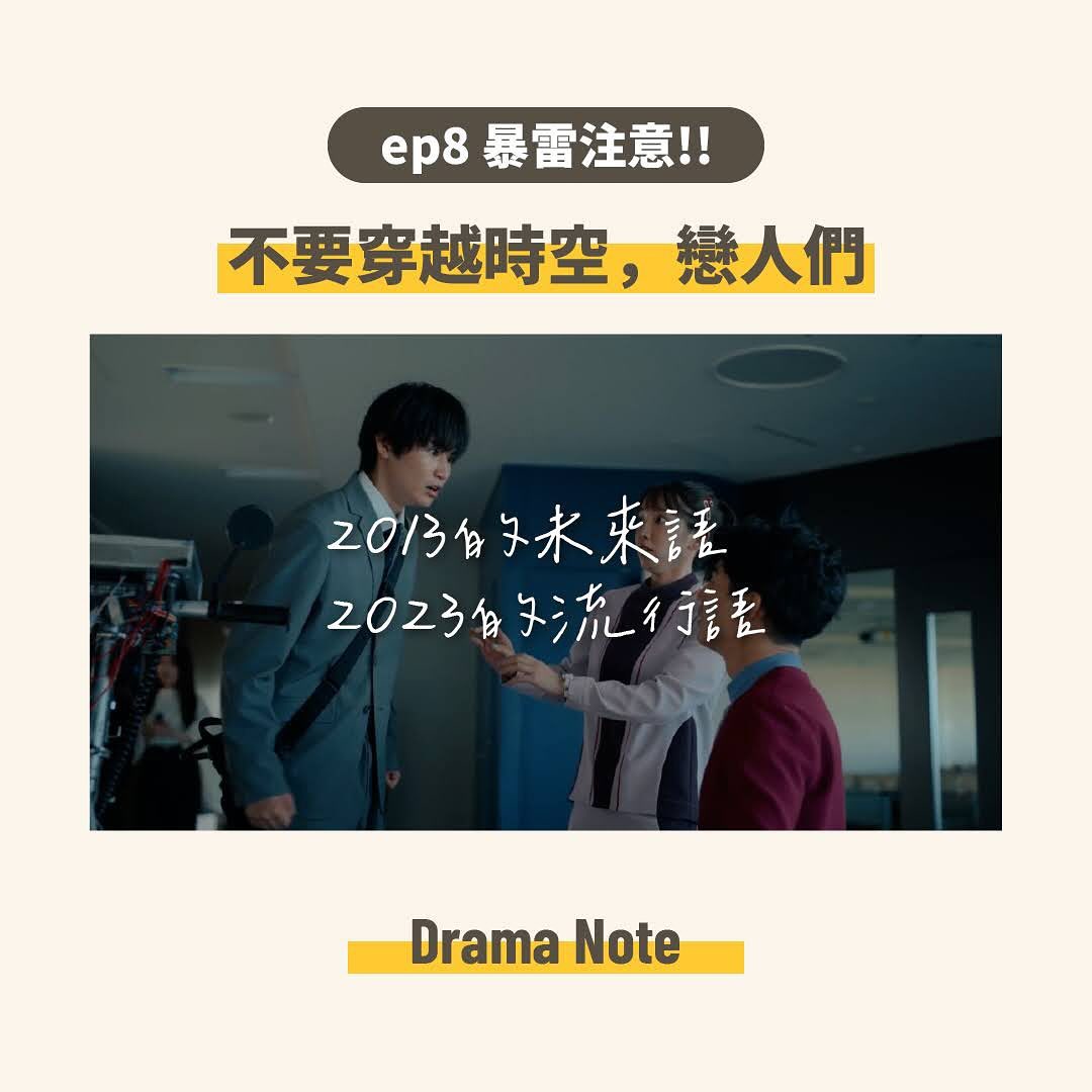 前情提要：一行人穿越至2013年，不小心爆出之後才有的流行語，讓周邊的人們心想他們到底在說什麼 圖片 1