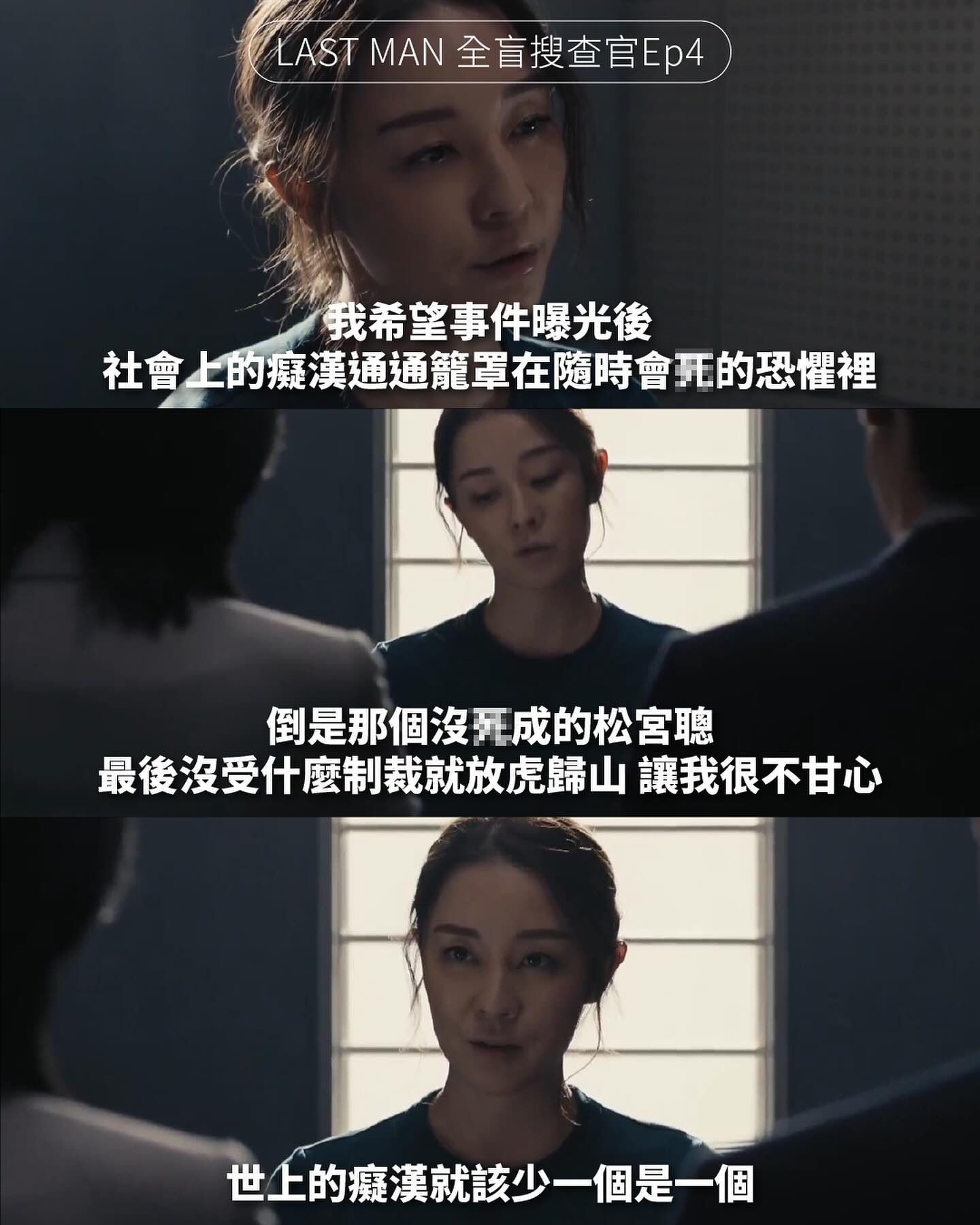 Last man 第四集的案件是電車癡漢接連遭到毒🔪，很高興能看到收視率高的日曜劇場將日本癡漢問題攤開在大眾面前🥹 圖片 1