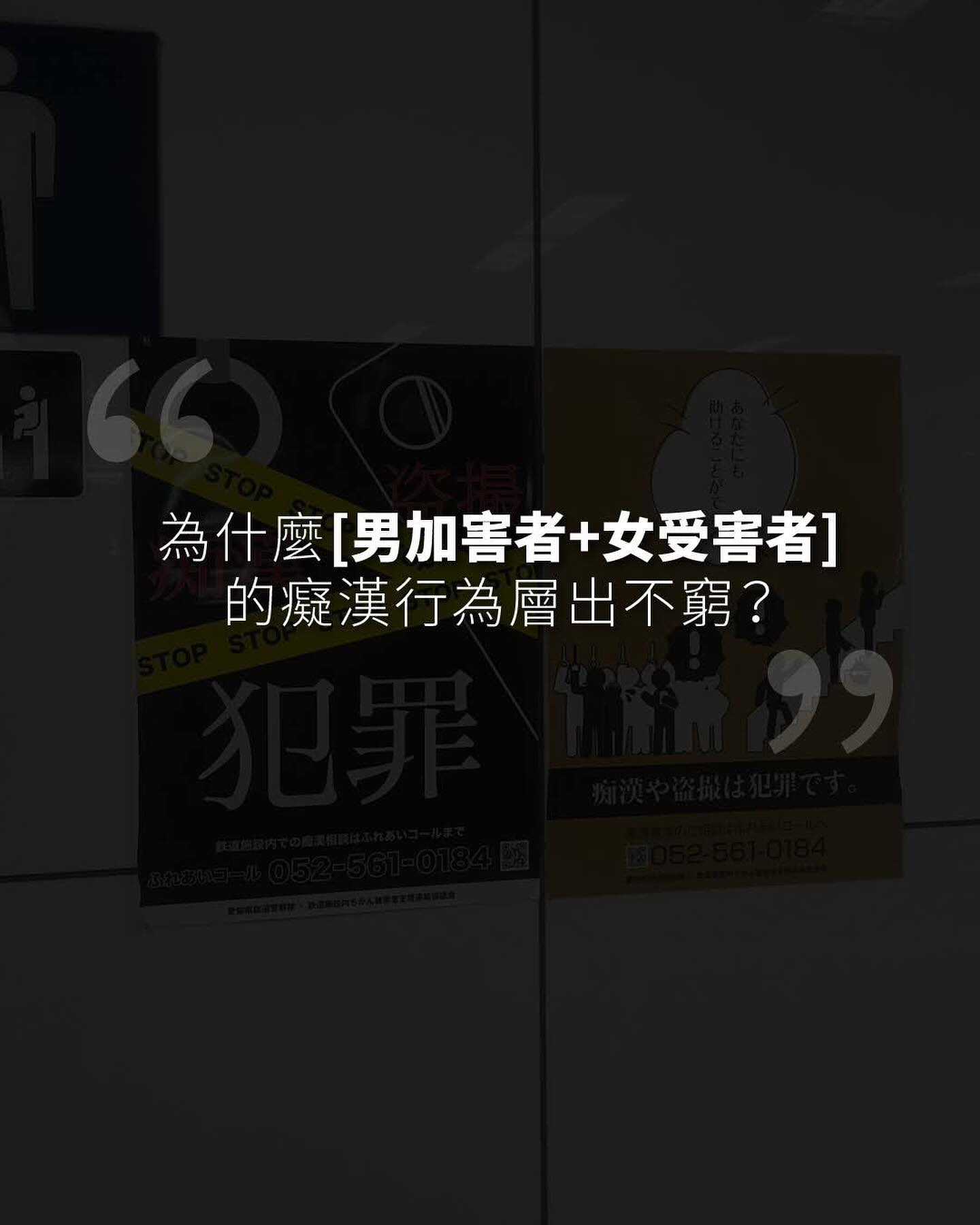 Last man 第四集的案件是電車癡漢接連遭到毒🔪，很高興能看到收視率高的日曜劇場將日本癡漢問題攤開在大眾面前🥹 圖片 2