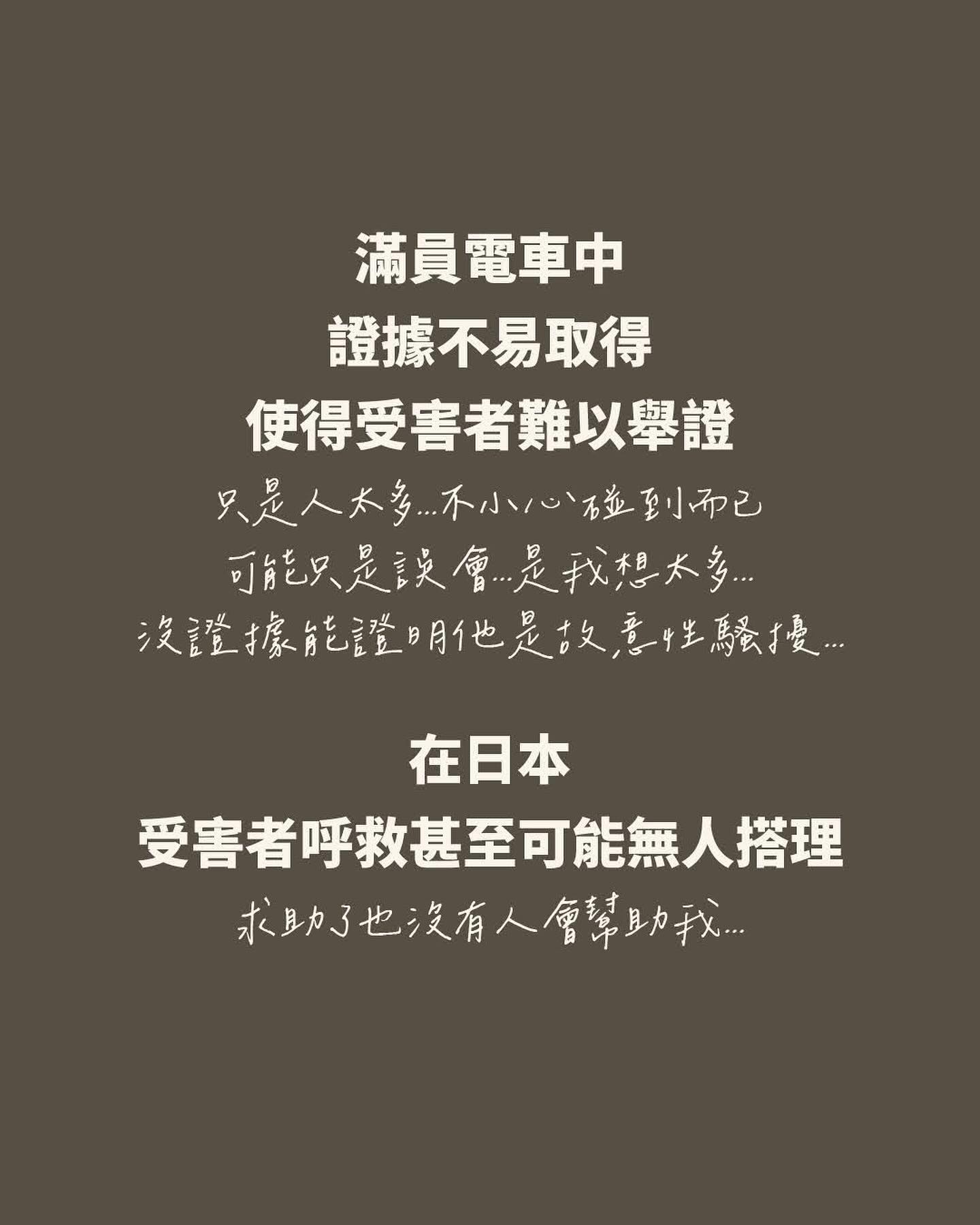 Last man 第四集的案件是電車癡漢接連遭到毒🔪，很高興能看到收視率高的日曜劇場將日本癡漢問題攤開在大眾面前🥹 圖片 3