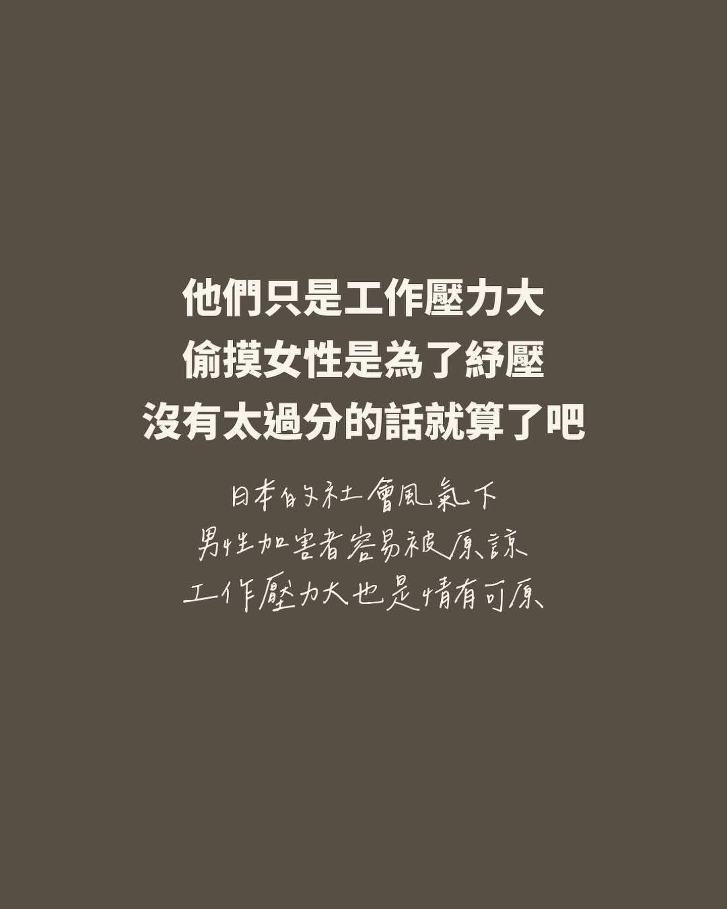 Last man 第四集的案件是電車癡漢接連遭到毒🔪，很高興能看到收視率高的日曜劇場將日本癡漢問題攤開在大眾面前🥹 圖片 4