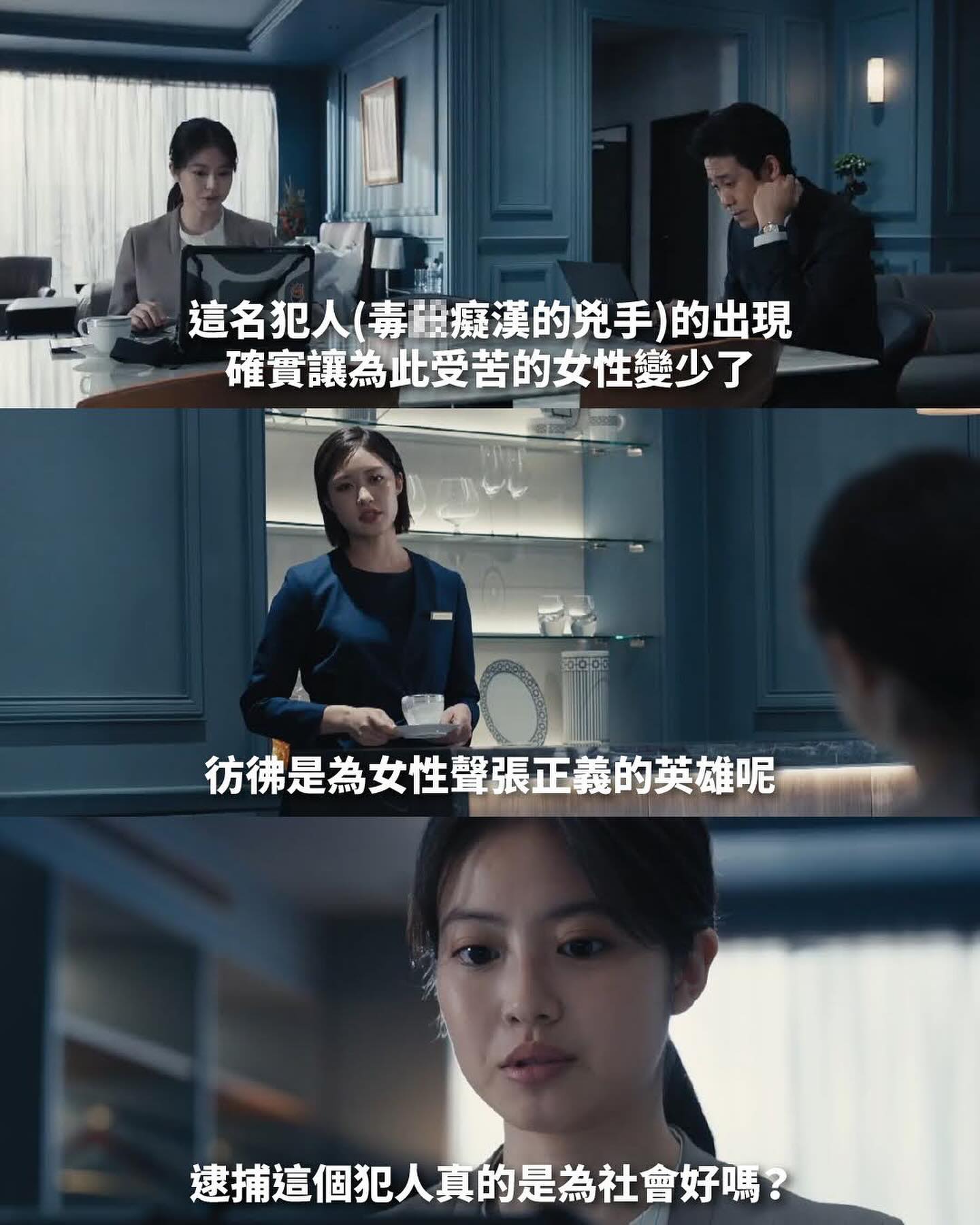 Last man 第四集的案件是電車癡漢接連遭到毒🔪，很高興能看到收視率高的日曜劇場將日本癡漢問題攤開在大眾面前🥹 圖片 6