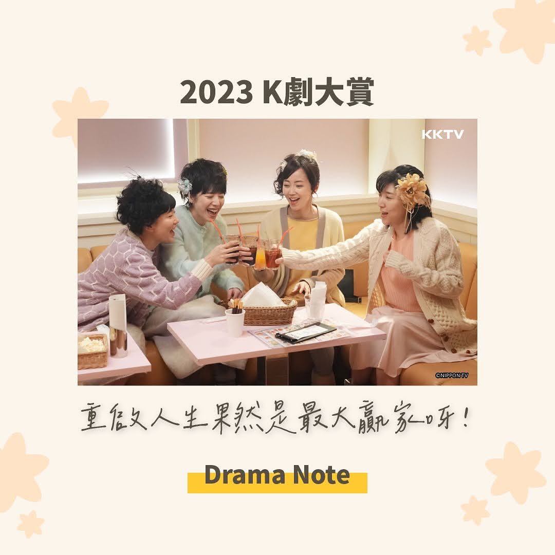 2023年K劇大賞 得獎名單出爐啦😍🫵 圖片 1