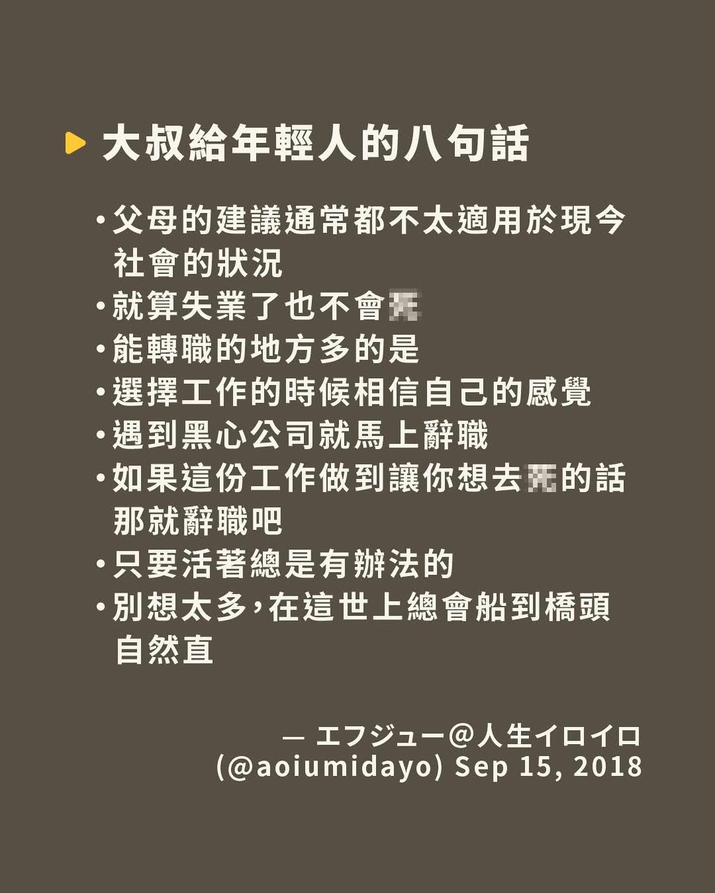 兩年前看到的，至今仍覺得很受用🥹 圖片 1