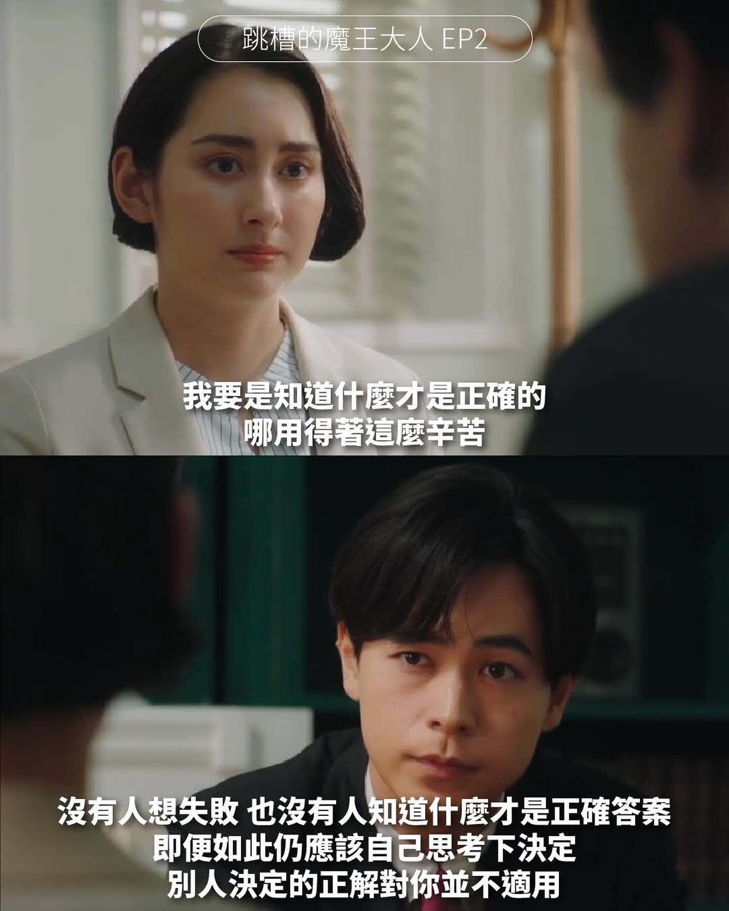 第二集前情提要：年過30的派遣女員工，最近合約到期考慮轉職於是找上獵頭公司，希望尋得正職社員的機會；她原有論及婚嫁的男友 圖片 2