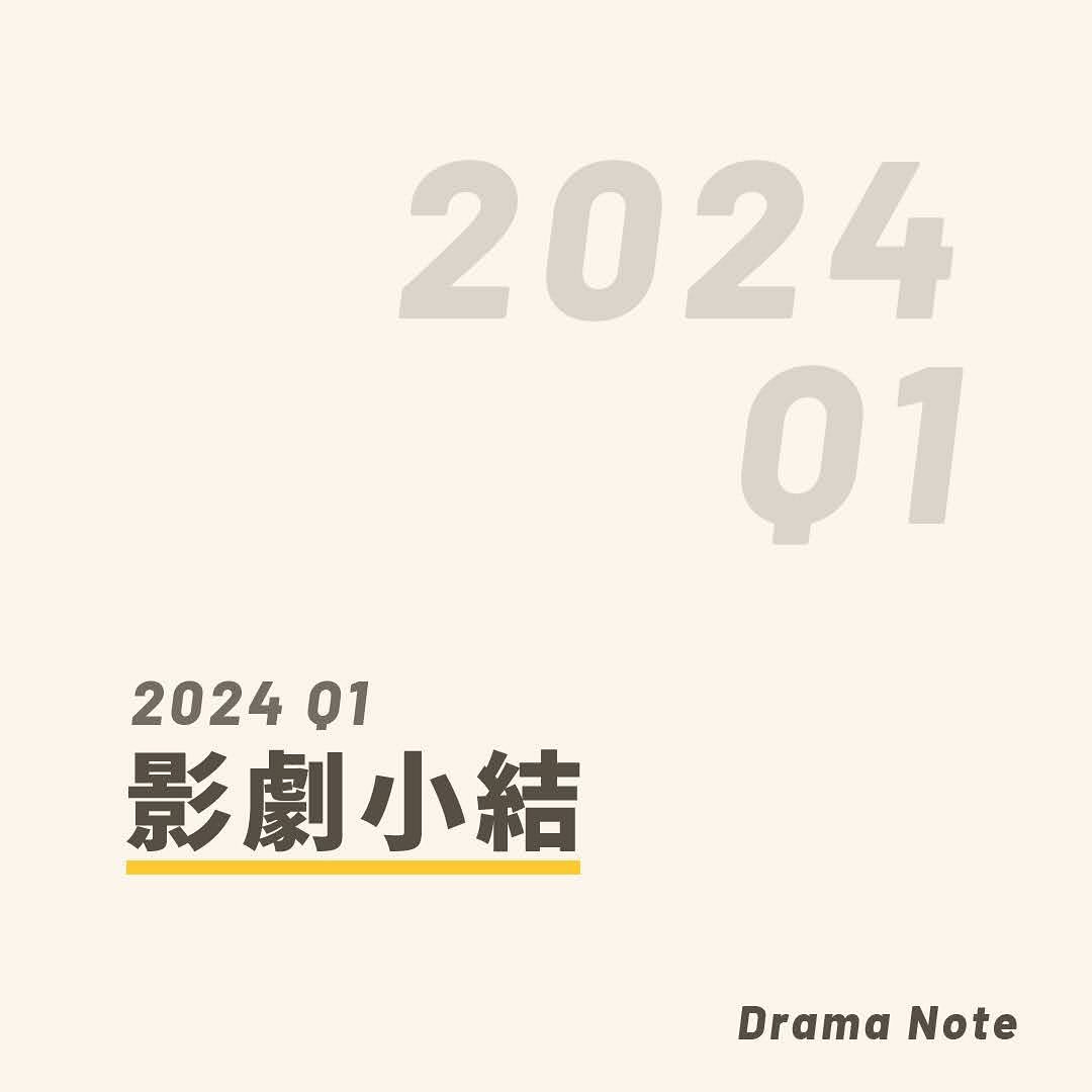 2024 Q1小結 圖片 1