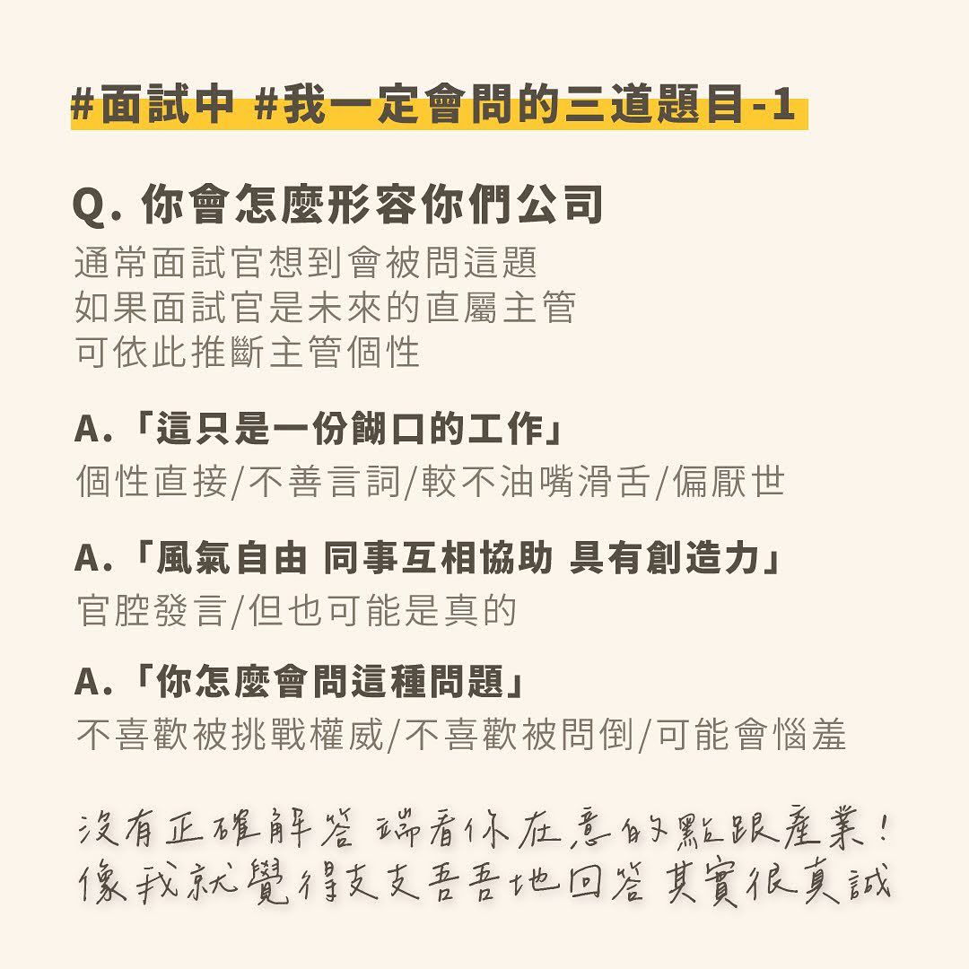 最近剛入職新公司，想一想，我從大學畢業以來，面試過的公司累積超過30家，也是面出了一些心得🥰 圖片 4