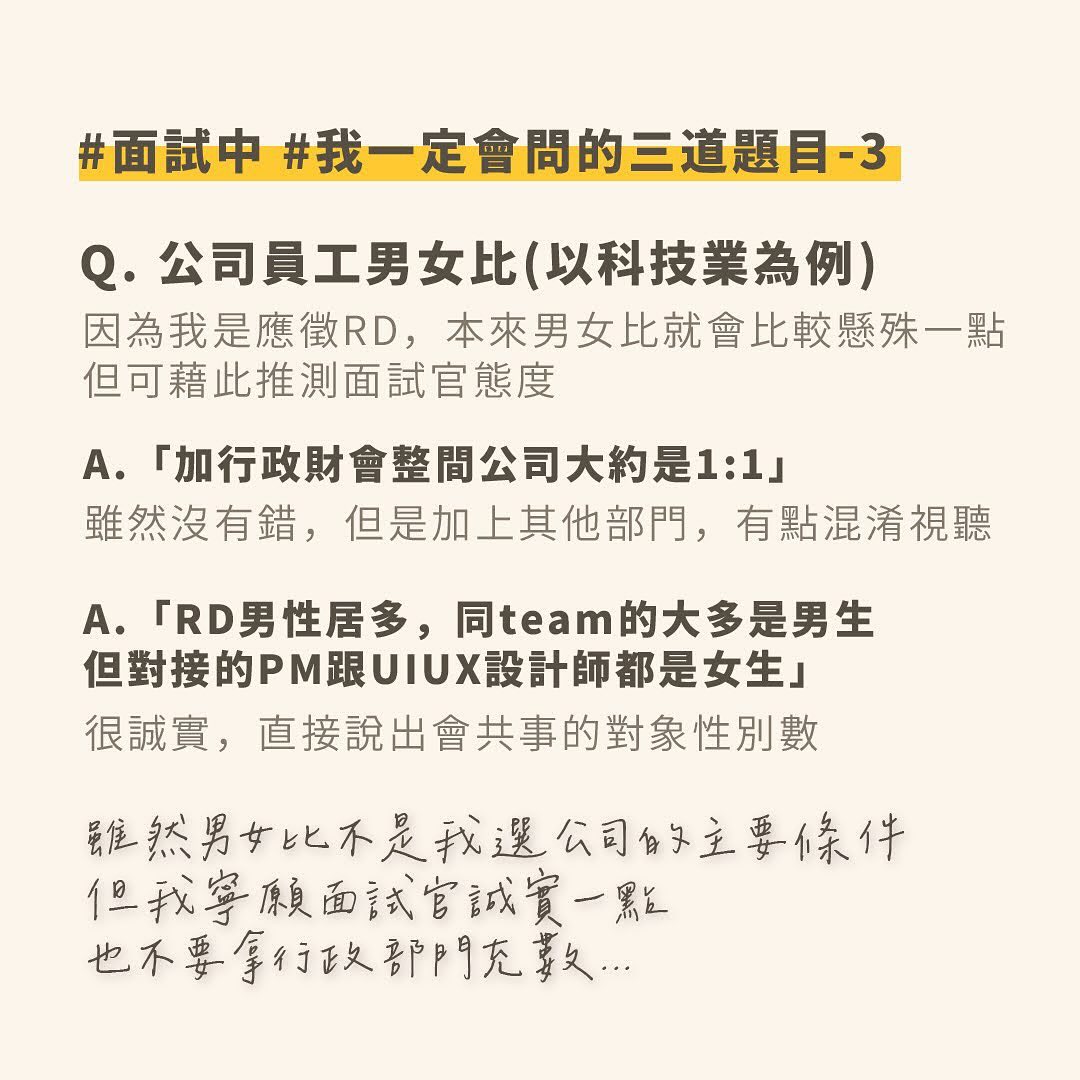 最近剛入職新公司，想一想，我從大學畢業以來，面試過的公司累積超過30家，也是面出了一些心得🥰 圖片 6