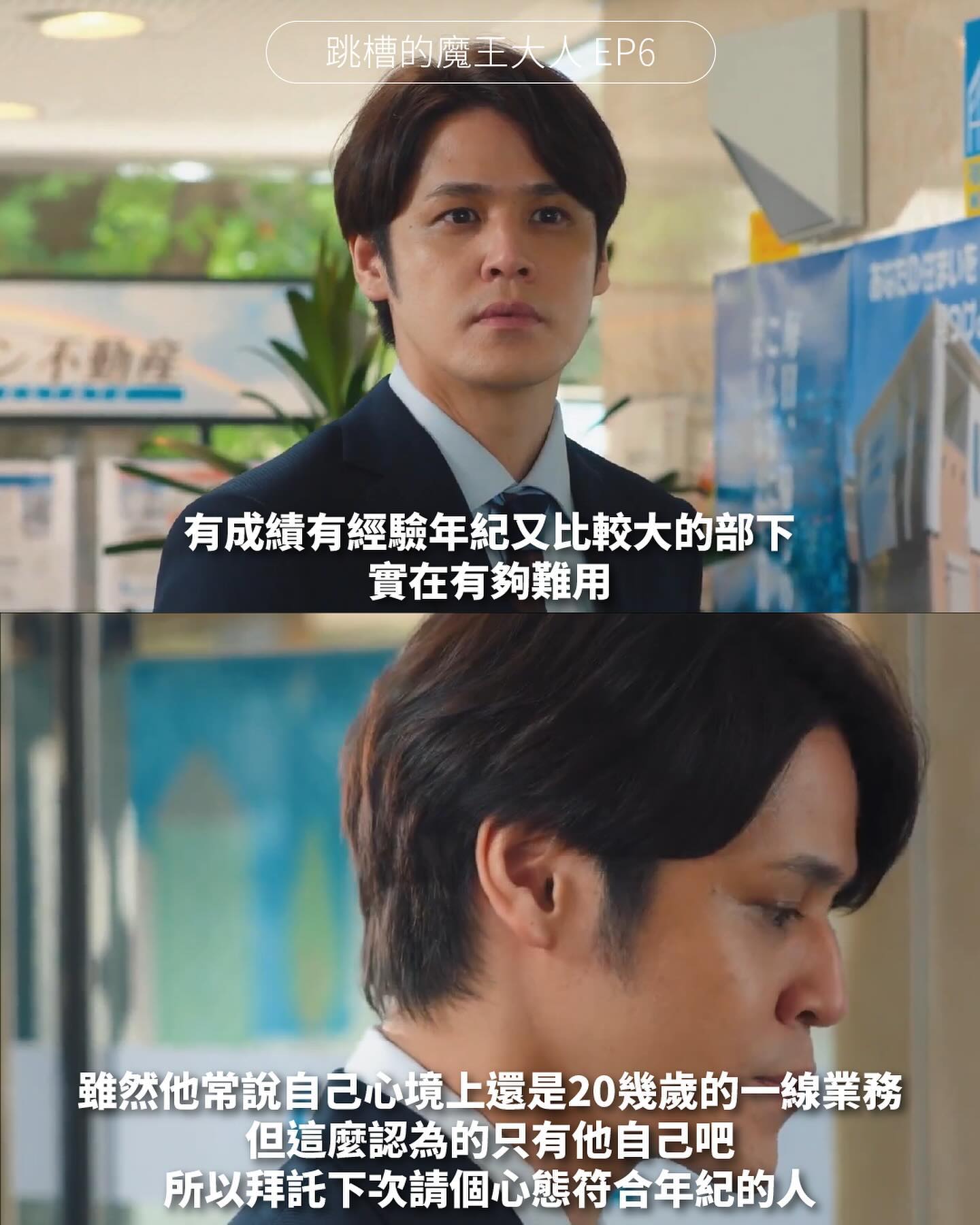 這集的求職者要是是個中年女性，第六集就不存在了。 圖片 1