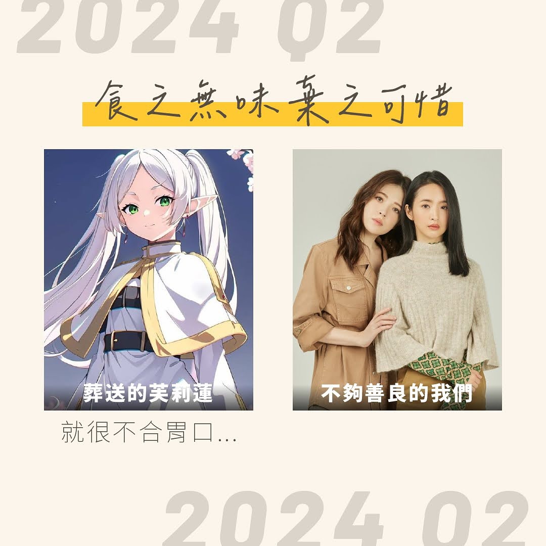 一季又過去了😱2024已經過一半了😱😱😱 圖片 3