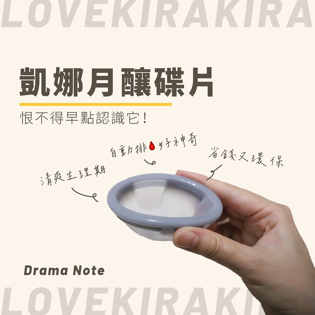 早在我大學的時候就有聽過月亮杯這個產物，但那時候覺得價位高，對自己身體不夠熟悉，一直不敢使用🥲 圖片 1