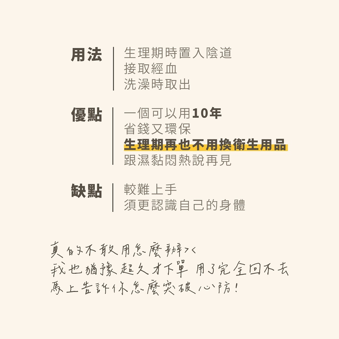 早在我大學的時候就有聽過月亮杯這個產物，但那時候覺得價位高，對自己身體不夠熟悉，一直不敢使用🥲 圖片 2