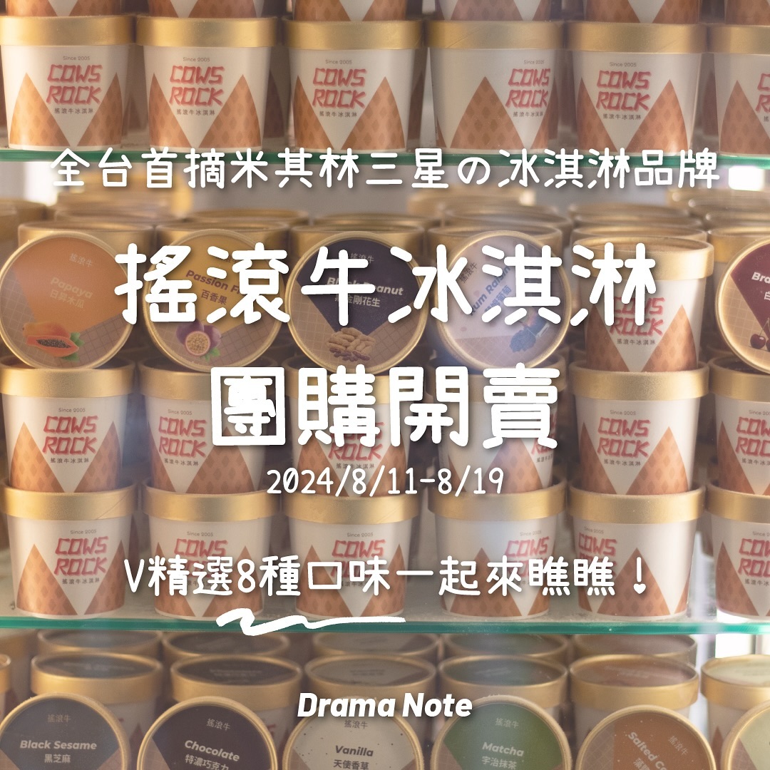 遙想當時搖滾牛還只是個超小眾品牌,多年前我在試吃會上吃到,實在是太驚艷我,以前我們家過年都會訂知名品牌冰淇淋來吃,自從那 圖片 1