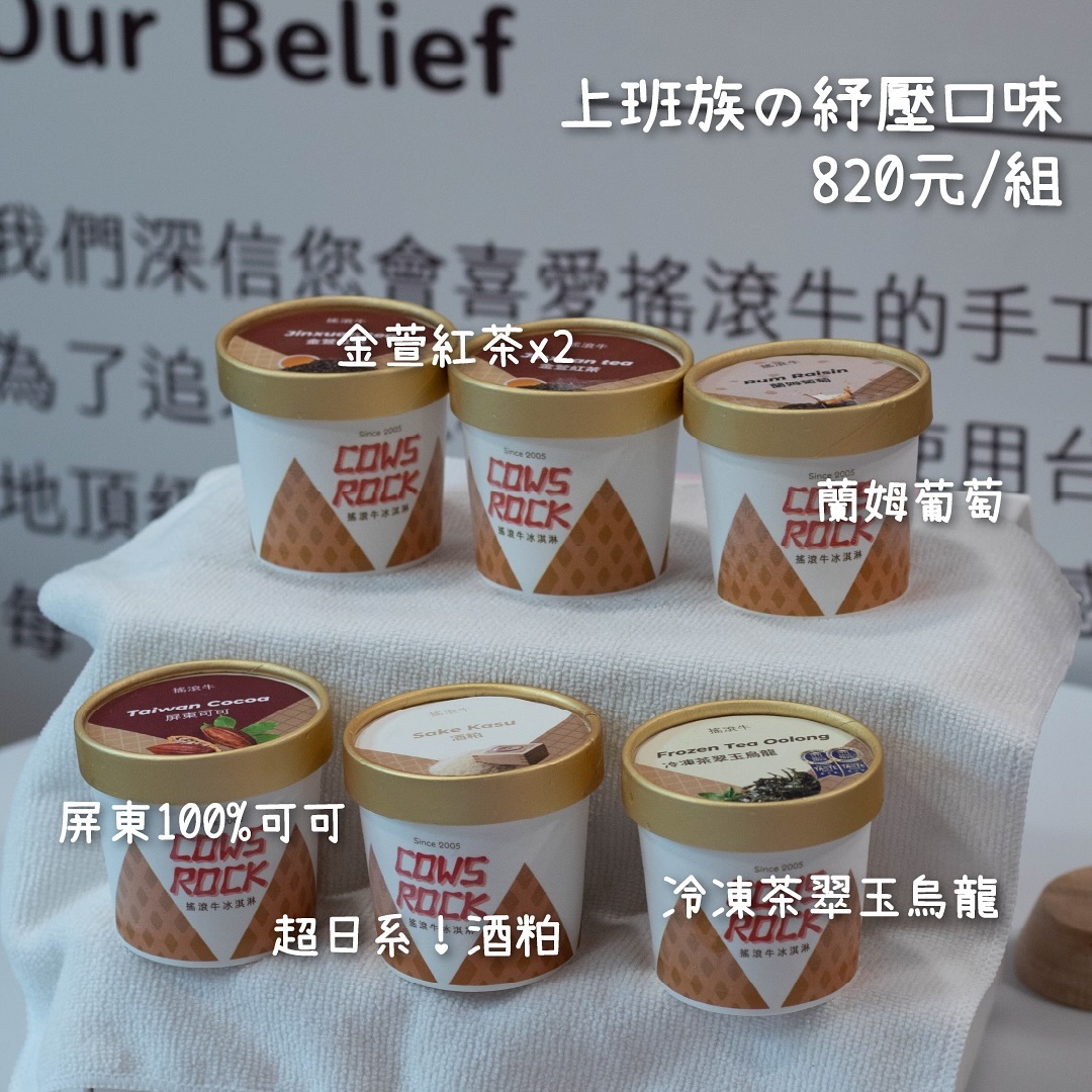 遙想當時搖滾牛還只是個超小眾品牌,多年前我在試吃會上吃到,實在是太驚艷我,以前我們家過年都會訂知名品牌冰淇淋來吃,自從那 圖片 3