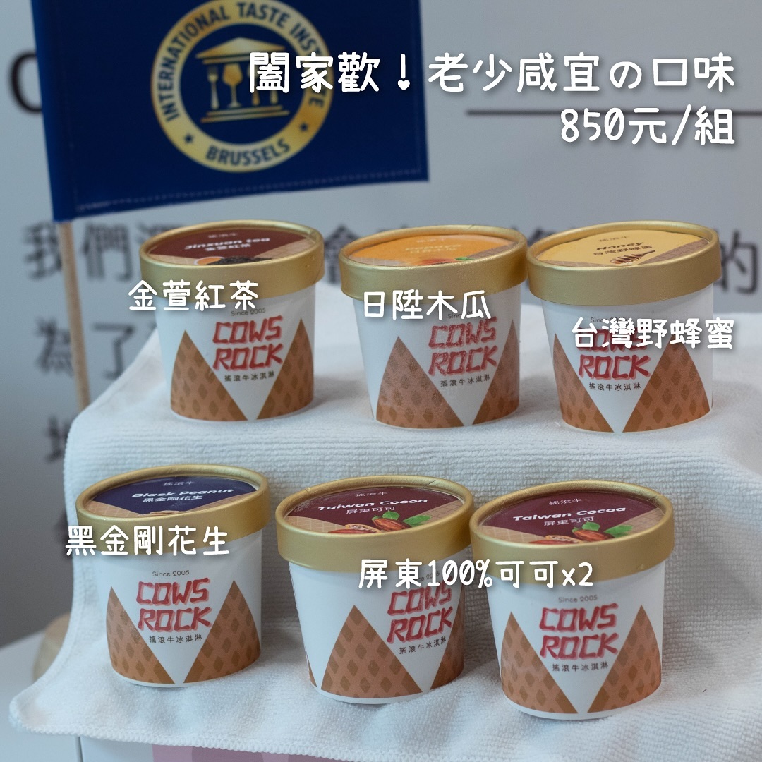 遙想當時搖滾牛還只是個超小眾品牌,多年前我在試吃會上吃到,實在是太驚艷我,以前我們家過年都會訂知名品牌冰淇淋來吃,自從那 圖片 4