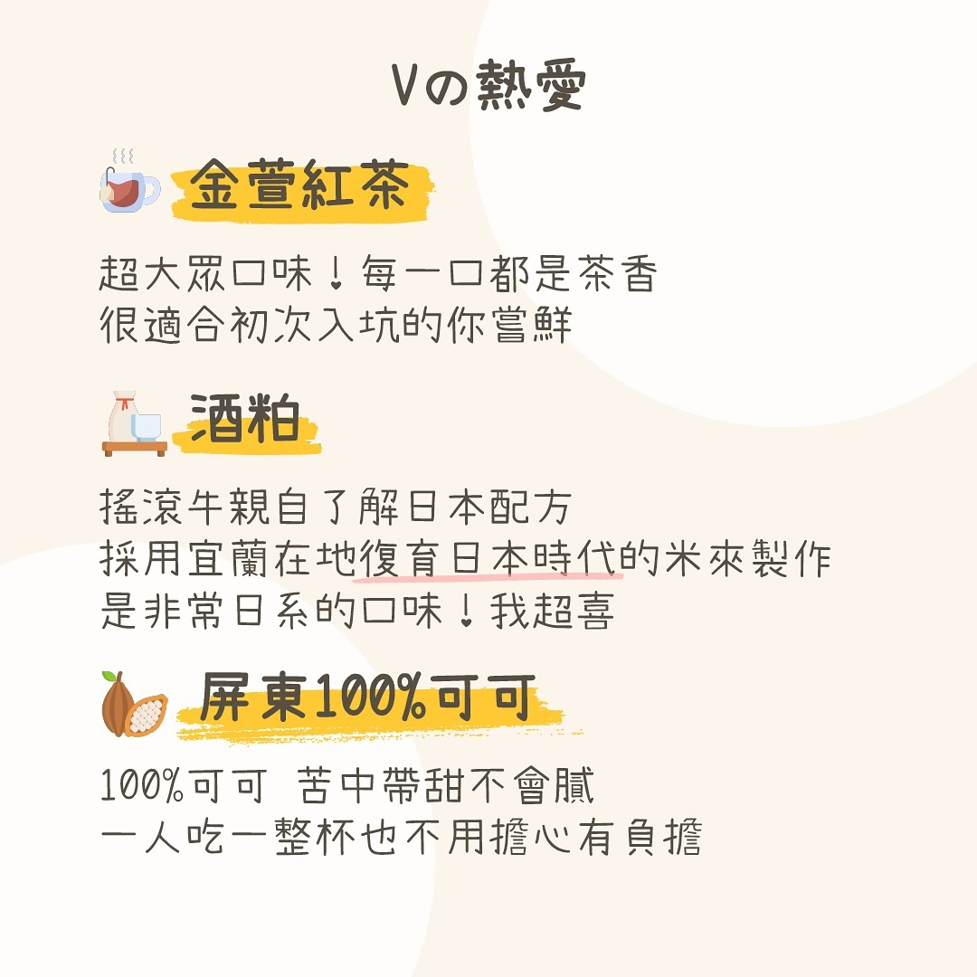遙想當時搖滾牛還只是個超小眾品牌,多年前我在試吃會上吃到,實在是太驚艷我,以前我們家過年都會訂知名品牌冰淇淋來吃,自從那 圖片 5