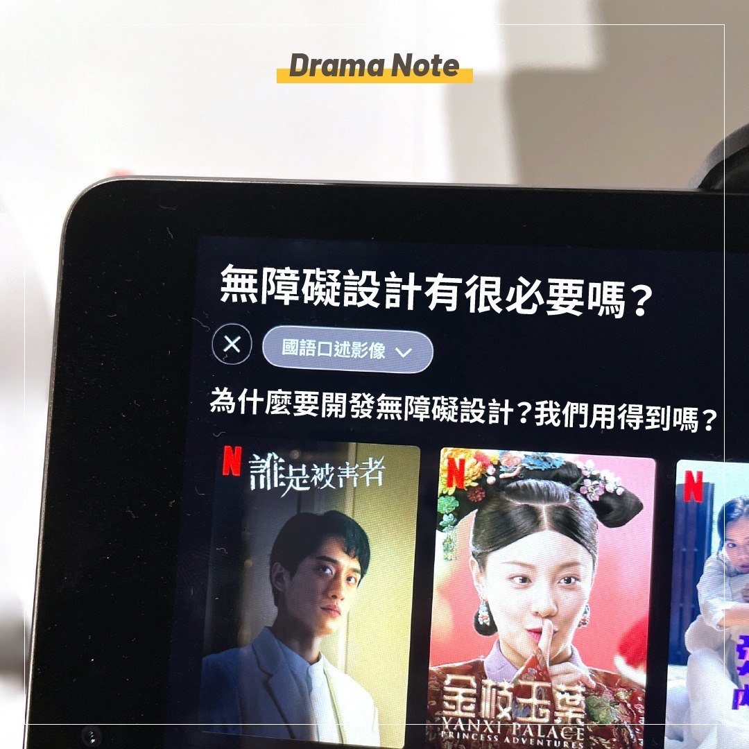 上週參加 **正港分局** 無障礙首映會,終於有空來發文😆 圖片 1