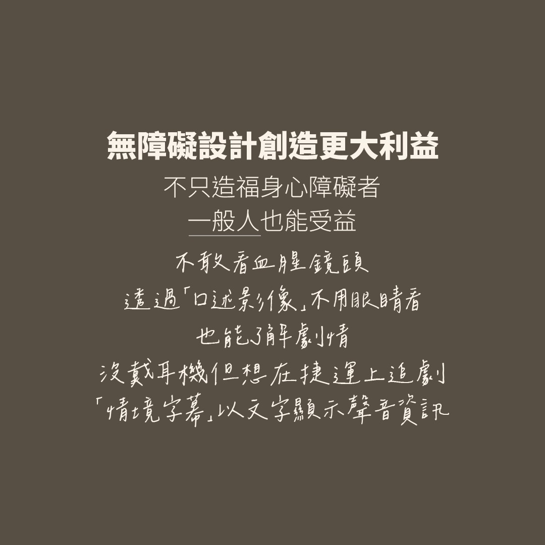 上週參加 **正港分局** 無障礙首映會,終於有空來發文😆 圖片 3