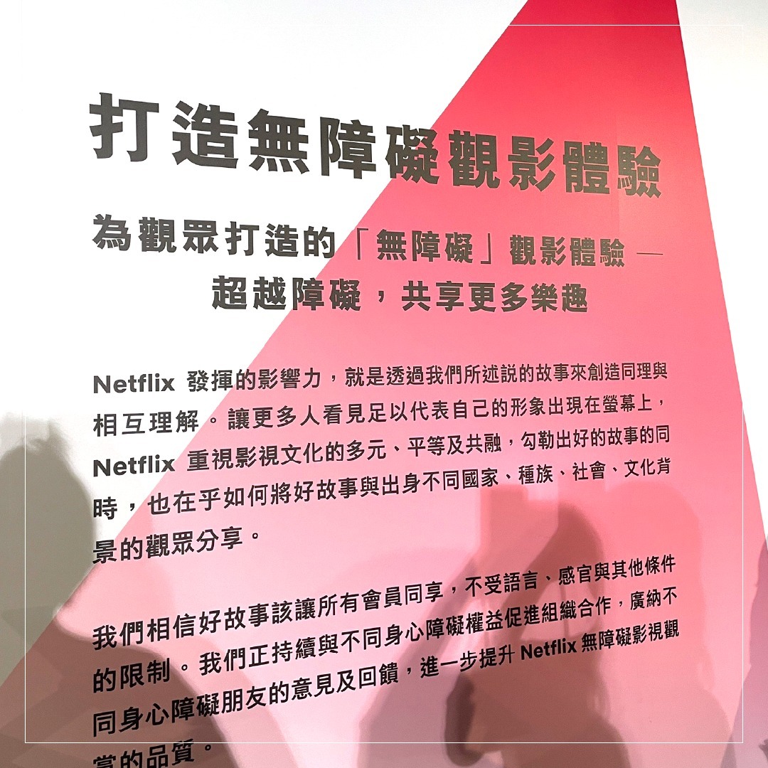 上週參加 **正港分局** 無障礙首映會,終於有空來發文😆 圖片 6