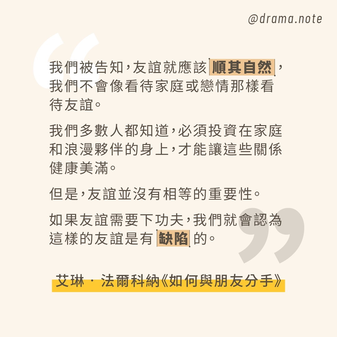 **如何與朋友分手** 圖片 1