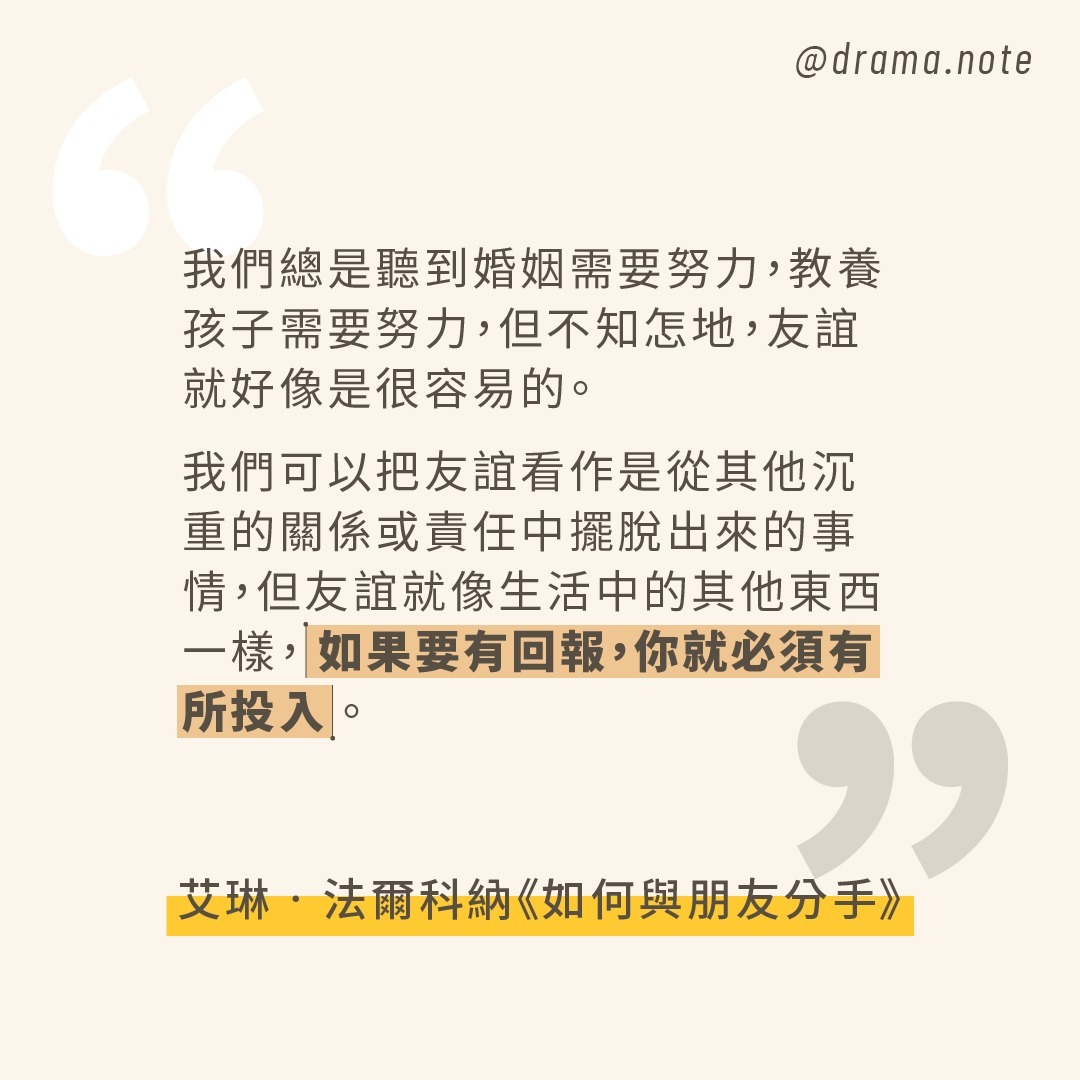 **如何與朋友分手** 圖片 2
