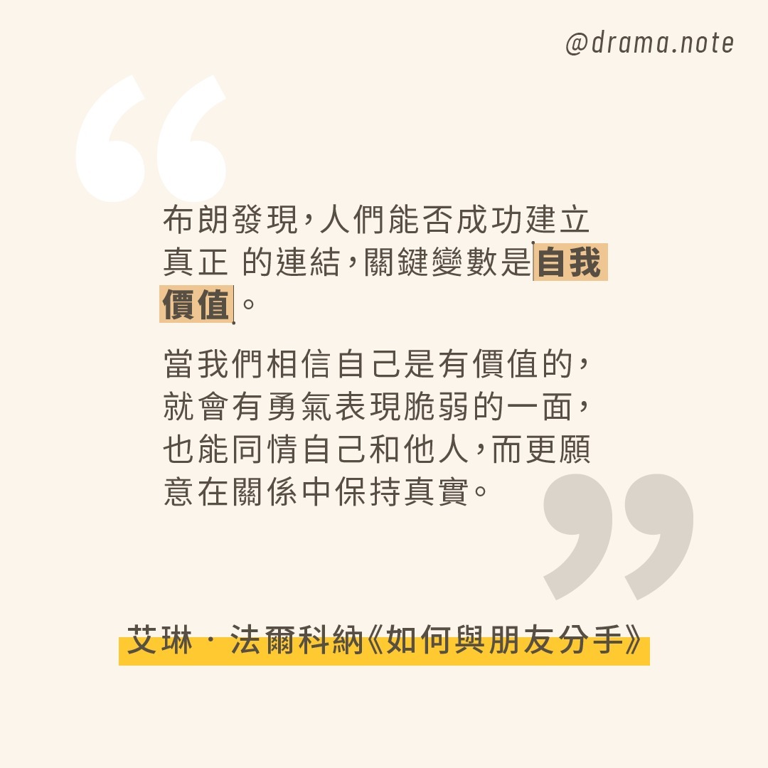**如何與朋友分手** 圖片 4