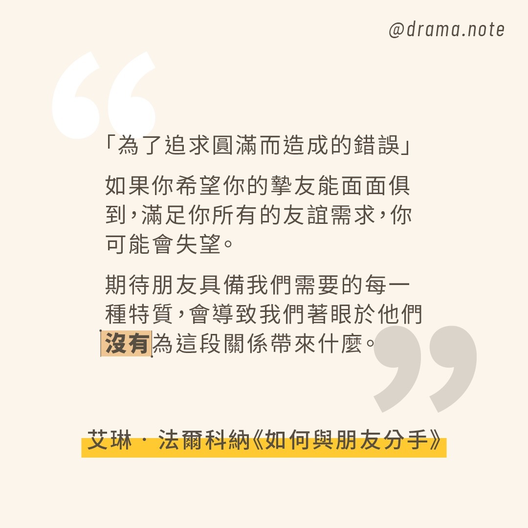 **如何與朋友分手** 圖片 5