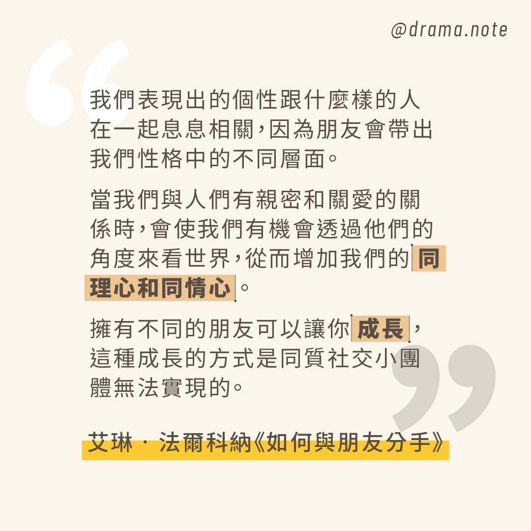 **如何與朋友分手** 圖片 7