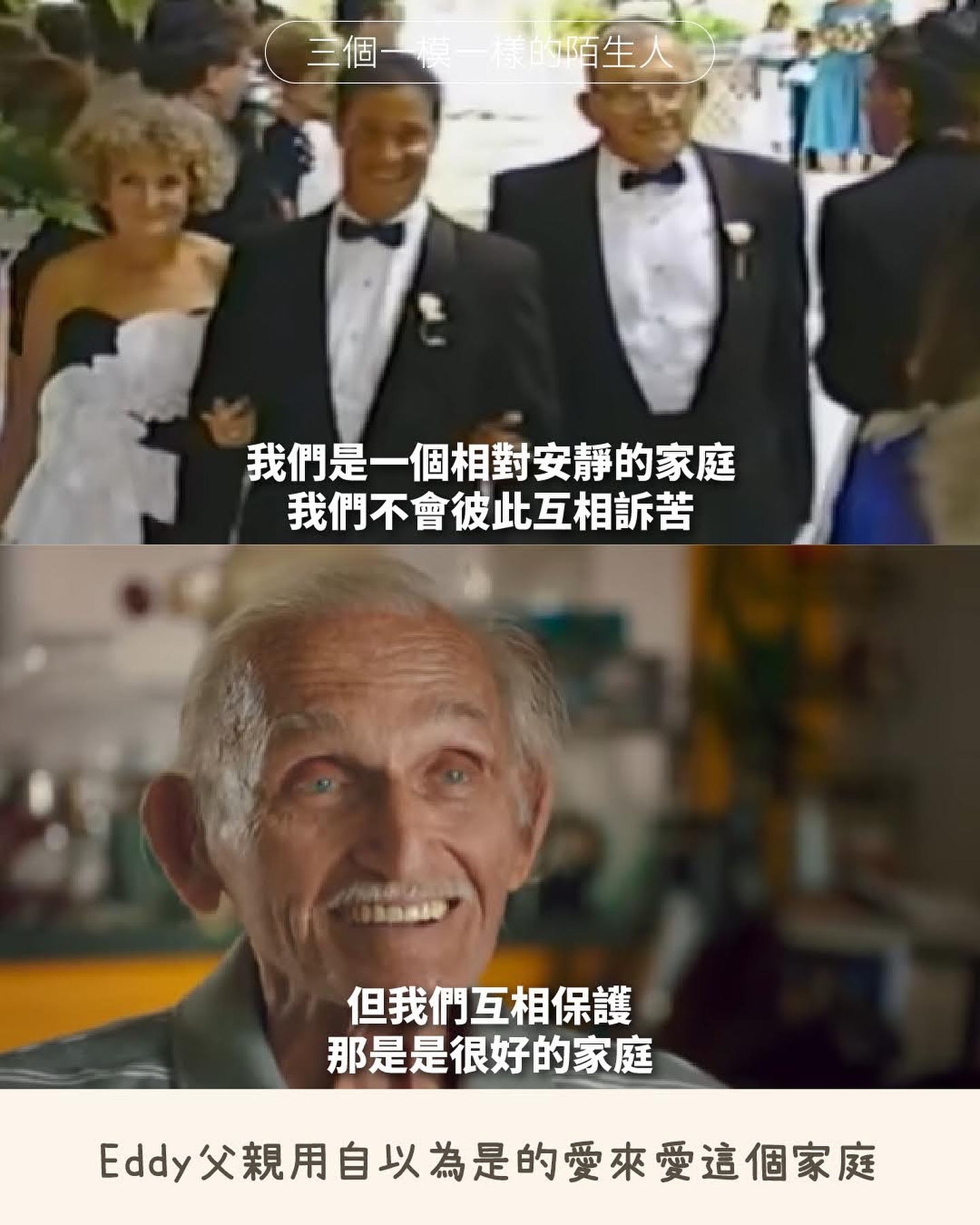 我不相信Elliot只是嚴守紀律而已，體罰、控制Eddy肯定一個也沒少，孩子都已經自沙了仍認為是自己「沒教好」Eddy， 圖片 2