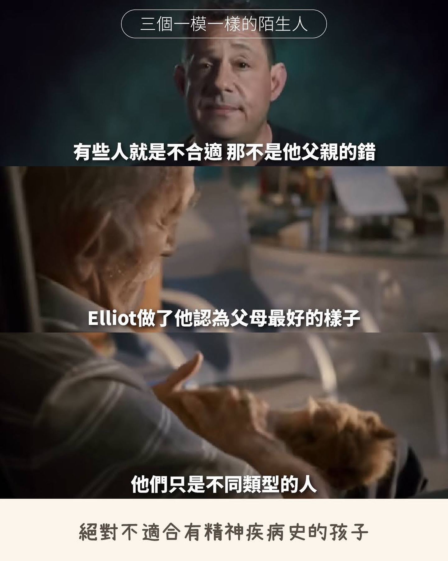 我不相信Elliot只是嚴守紀律而已，體罰、控制Eddy肯定一個也沒少，孩子都已經自沙了仍認為是自己「沒教好」Eddy， 圖片 3