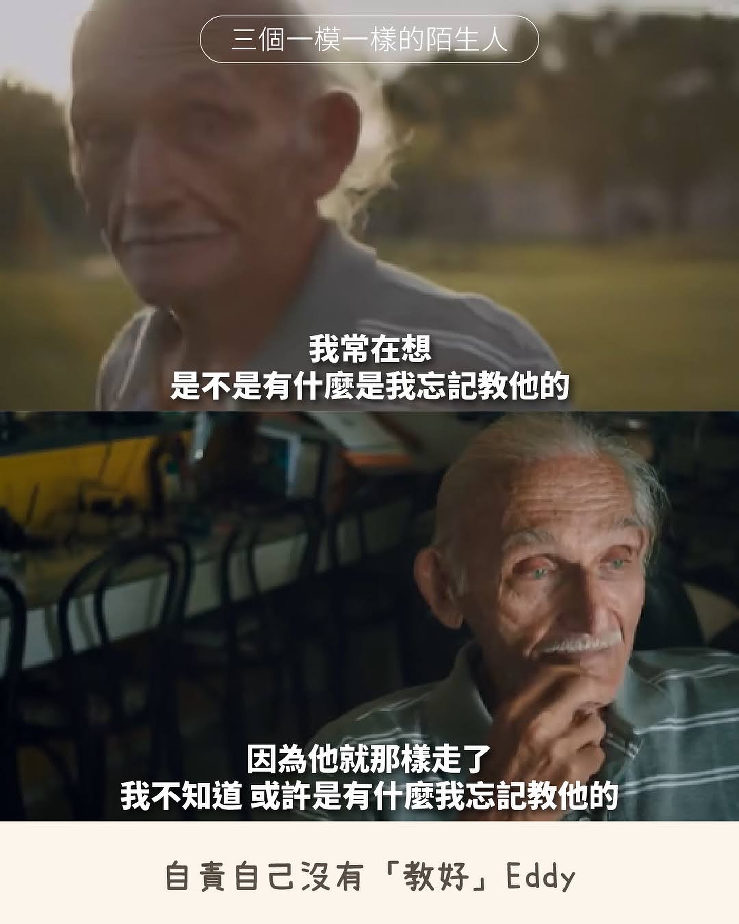 我不相信Elliot只是嚴守紀律而已，體罰、控制Eddy肯定一個也沒少，孩子都已經自沙了仍認為是自己「沒教好」Eddy， 圖片 4