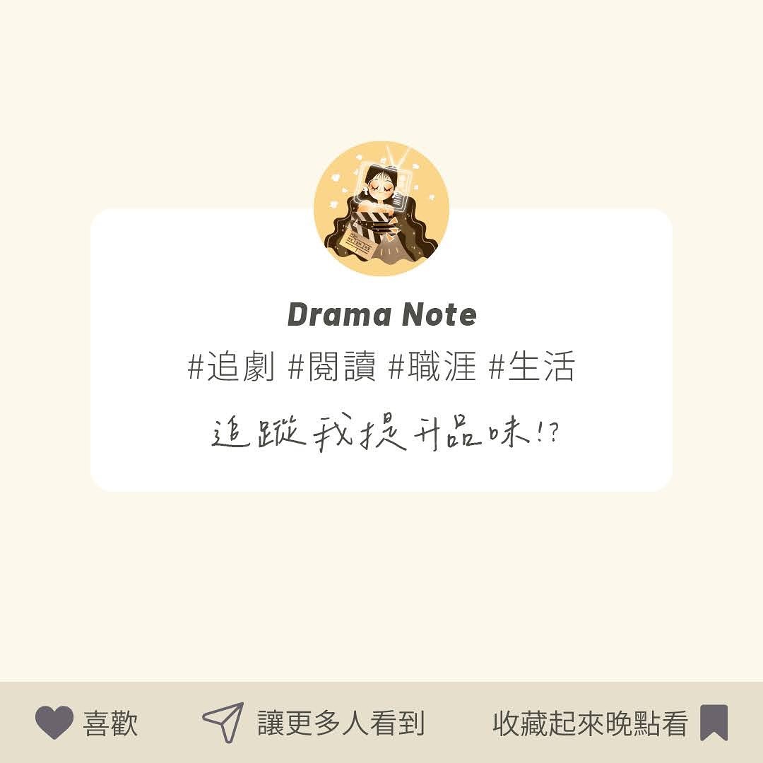 當我想著「品味=文化資本」時,我便是陷入了自以為是的窠臼😱 圖片 9