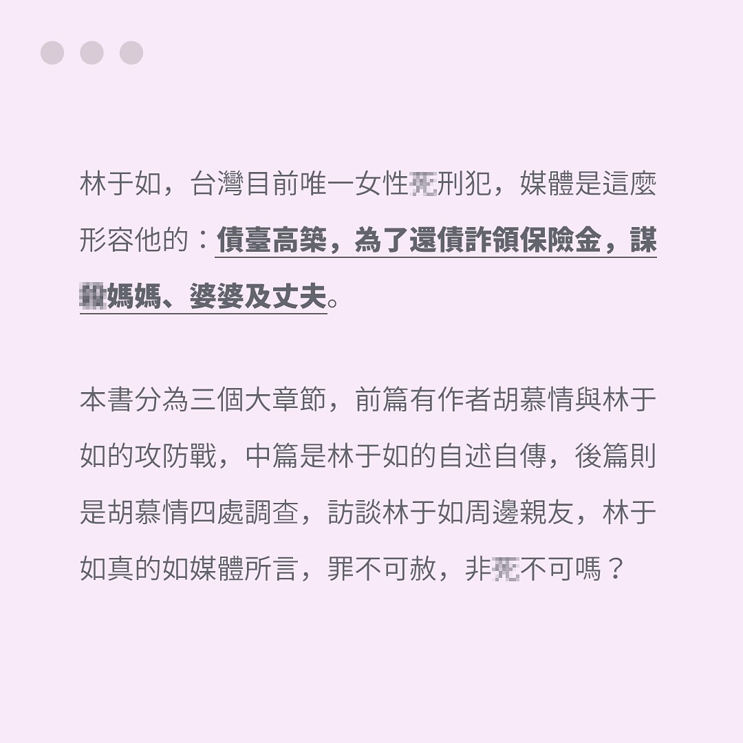 🔪人犯🔪人的原因男女無異，但只有女性🔪人犯會被大肆報導，被貼上 **驚世媳婦** 的標籤 圖片 2