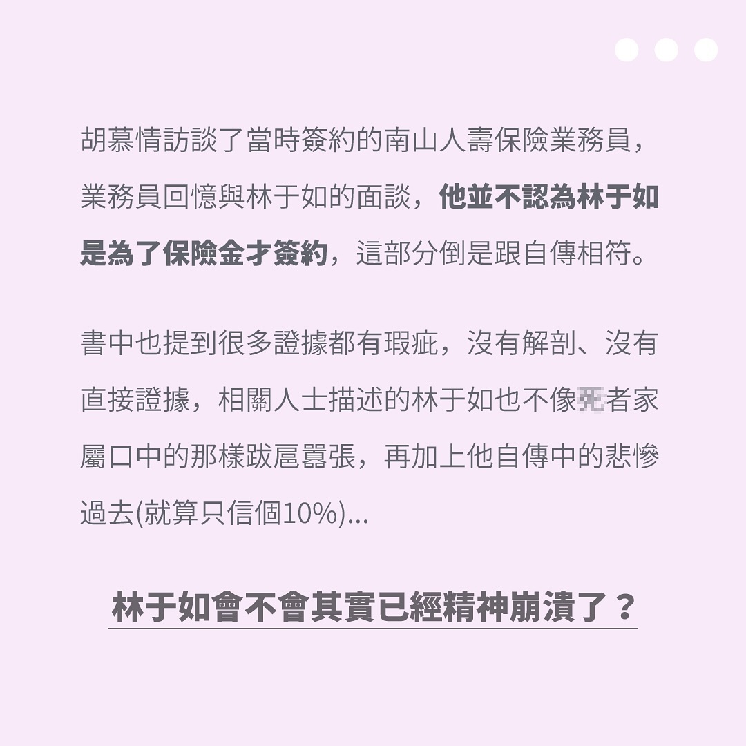 🔪人犯🔪人的原因男女無異，但只有女性🔪人犯會被大肆報導，被貼上 **驚世媳婦** 的標籤 圖片 7