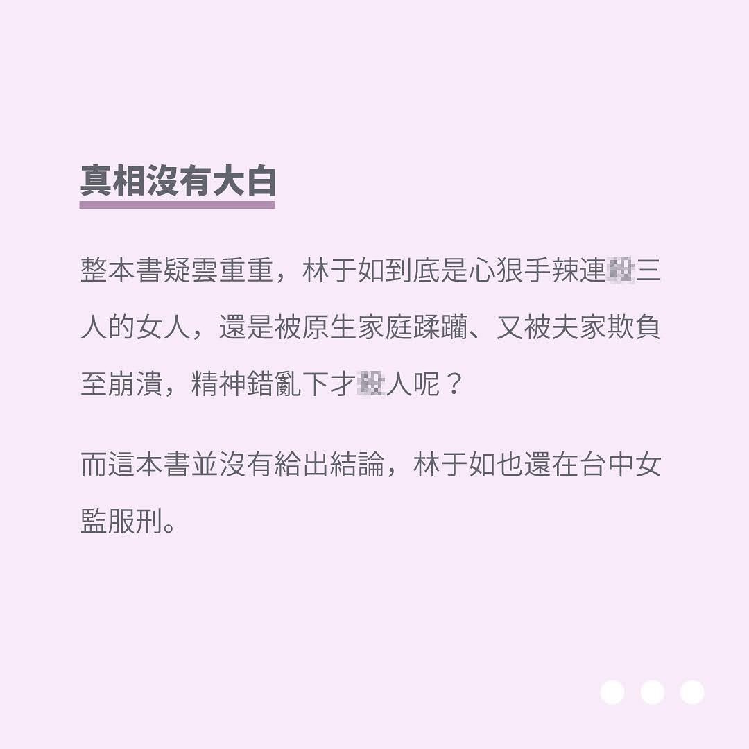 🔪人犯🔪人的原因男女無異，但只有女性🔪人犯會被大肆報導，被貼上 **驚世媳婦** 的標籤 圖片 8