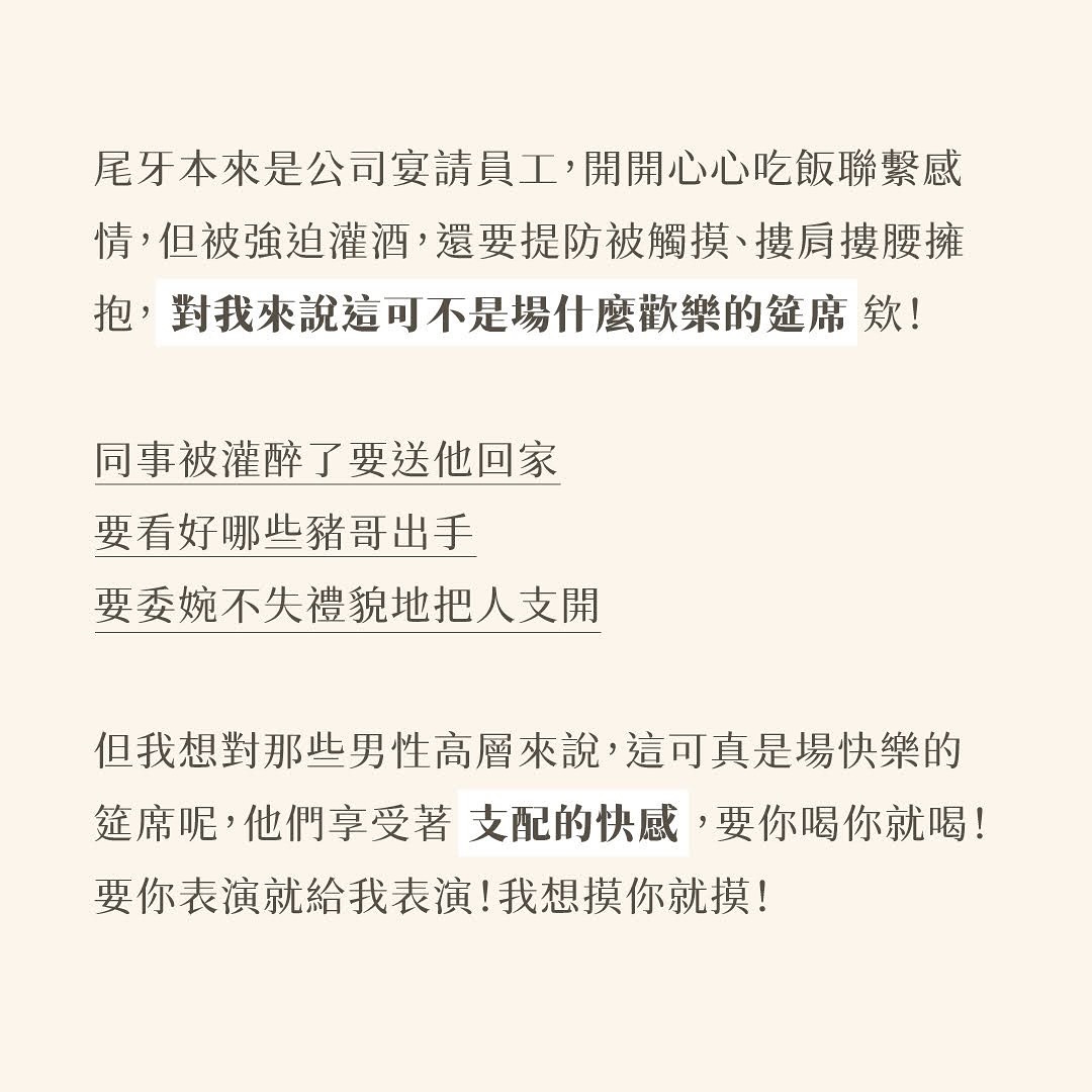 在發生肉眼可見明顯到不行的杏騷擾後，我發現這場公司尾牙對女生來說實在太危險了，我滴酒不沾，繃緊神經盯著那些🐷哥高層們 圖片 10