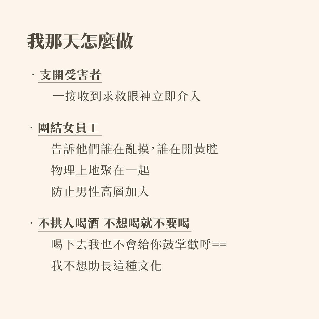 在發生肉眼可見明顯到不行的杏騷擾後，我發現這場公司尾牙對女生來說實在太危險了，我滴酒不沾，繃緊神經盯著那些🐷哥高層們 圖片 11