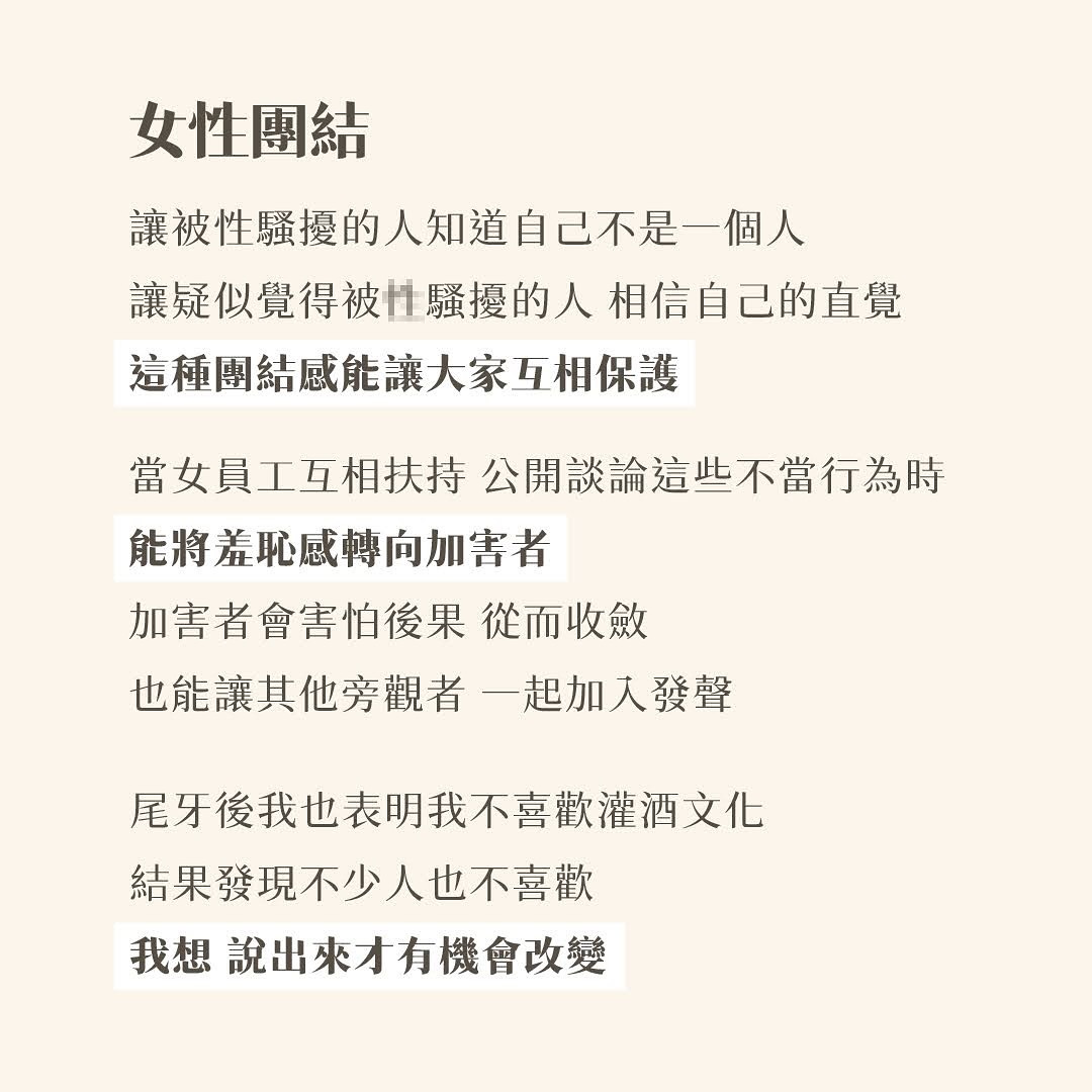 在發生肉眼可見明顯到不行的杏騷擾後，我發現這場公司尾牙對女生來說實在太危險了，我滴酒不沾，繃緊神經盯著那些🐷哥高層們 圖片 12