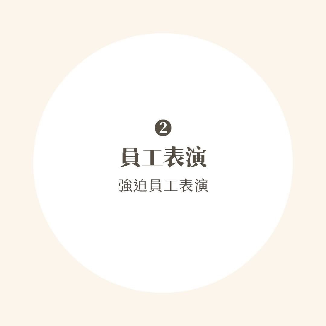 在發生肉眼可見明顯到不行的杏騷擾後，我發現這場公司尾牙對女生來說實在太危險了，我滴酒不沾，繃緊神經盯著那些🐷哥高層們 圖片 6