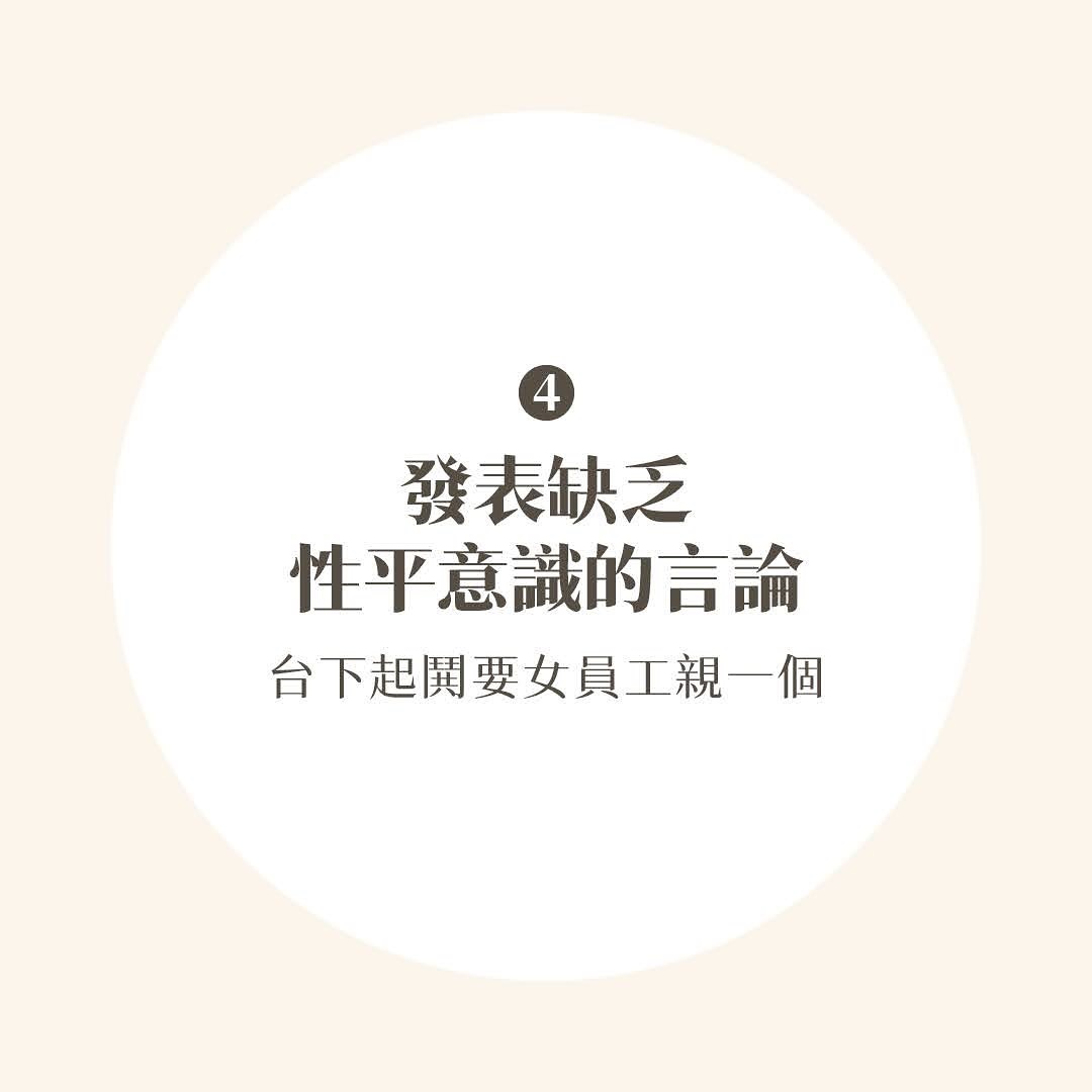 在發生肉眼可見明顯到不行的杏騷擾後，我發現這場公司尾牙對女生來說實在太危險了，我滴酒不沾，繃緊神經盯著那些🐷哥高層們 圖片 9