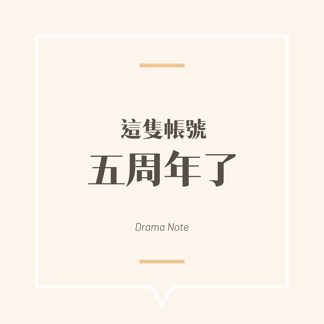 五週年快樂🎉 圖片 1