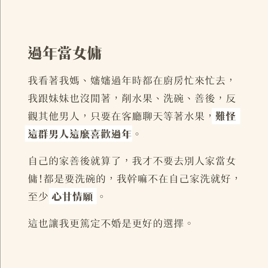 我真的真的、很討厭過年。 圖片 3